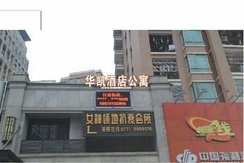 ناننينغ South Ninghua Kai Apartment Hotel المظهر الخارجي الصورة